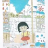 Camiseta gráfica Manga Ut Shueisha 100Th UT para hombre | Chibi Maruko-Chan Camiseta gráfica Manga Ut Shueisha 100Th UT para hombre | Chibi Maruko-Chan